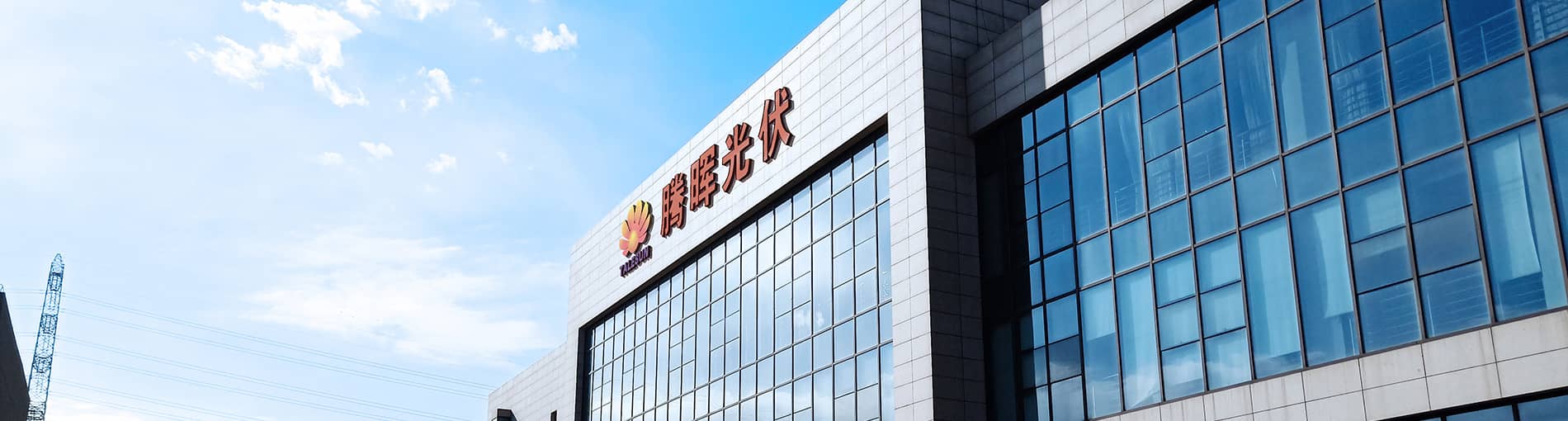   公司介绍 | 全球领先的光伏组件制造商 | 乐盈welcome光伏